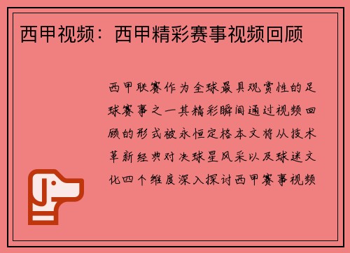 西甲视频：西甲精彩赛事视频回顾