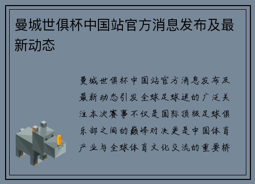 曼城世俱杯中国站官方消息发布及最新动态
